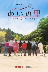 Love Village: Sezon 1, sezon online subtitrat