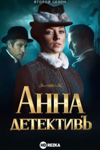 Detective Anna: Sezon 2, sezon online subtitrat