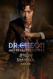 Dr. Cheon and the Lost Talisman (2023), film online