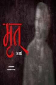 Mrit (2023), film online