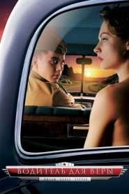 A Driver for Vera (2004), film online