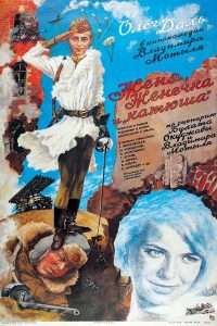 Eugene, Little Eugene and Katyusha (1967), film online